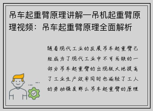 吊车起重臂原理讲解—吊机起重臂原理视频：吊车起重臂原理全面解析