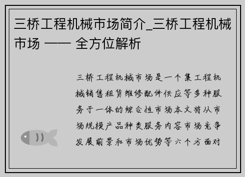 三桥工程机械市场简介_三桥工程机械市场 —— 全方位解析