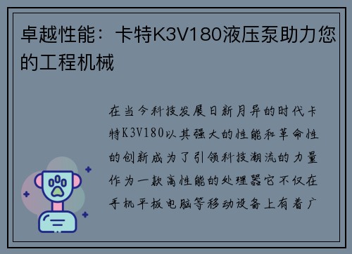 卓越性能：卡特K3V180液压泵助力您的工程机械