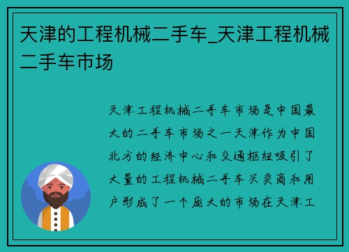 天津的工程机械二手车_天津工程机械二手车市场