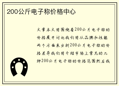 200公斤电子称价格中心