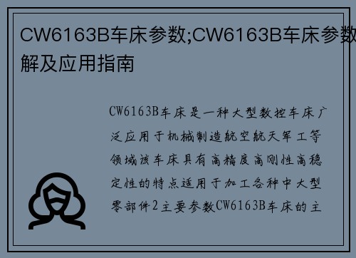 CW6163B车床参数;CW6163B车床参数详解及应用指南