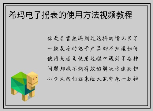 希玛电子摇表的使用方法视频教程