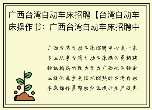 广西台湾自动车床招聘【台湾自动车床操作书：广西台湾自动车床招聘中心】